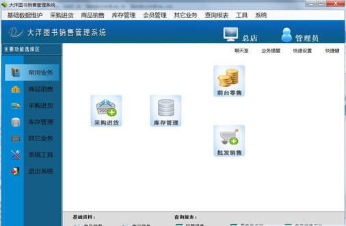 大洋图书销售管理系统 v10.56 大洋图书销售管理系统 v10.56