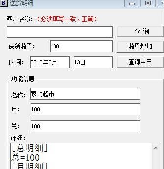 送货明细记存 v1.6 送货明细记存 v1.6