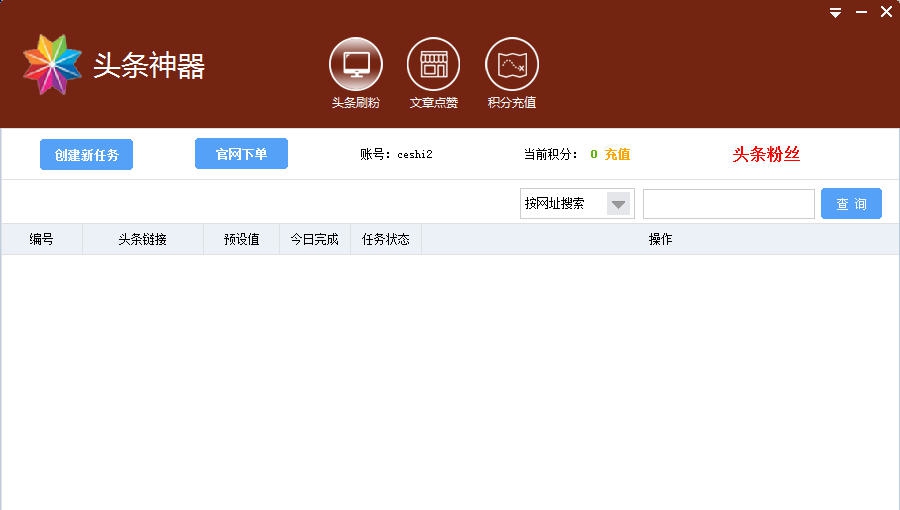 头条神器 v2.0.1.19 头条神器 v2.0.1.19