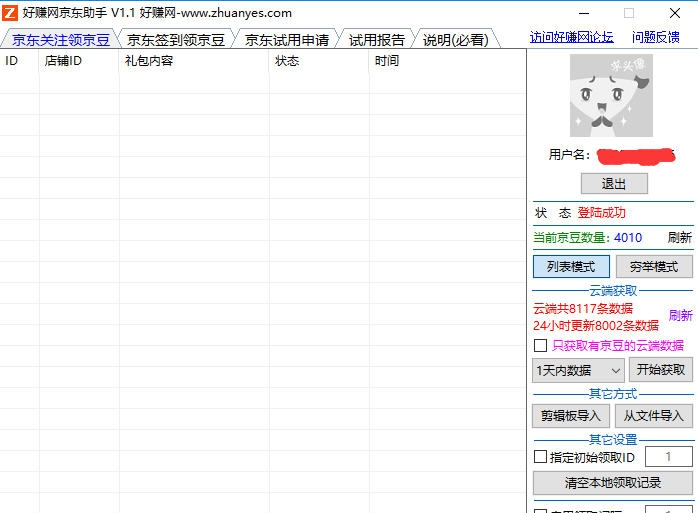 好赚网京东助手 v2.15 好赚网京东助手 v2.15