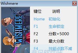 Wishmere五项修改器 v3.5 Wishmere五项修改器 v3.5