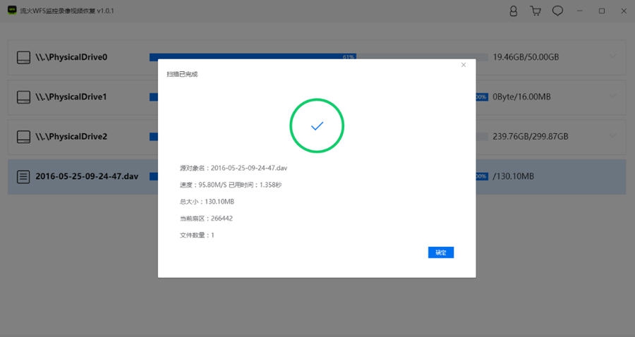 流火WFS监控恢复软件 v1.0.6 流火WFS监控恢复软件 v1.0.6