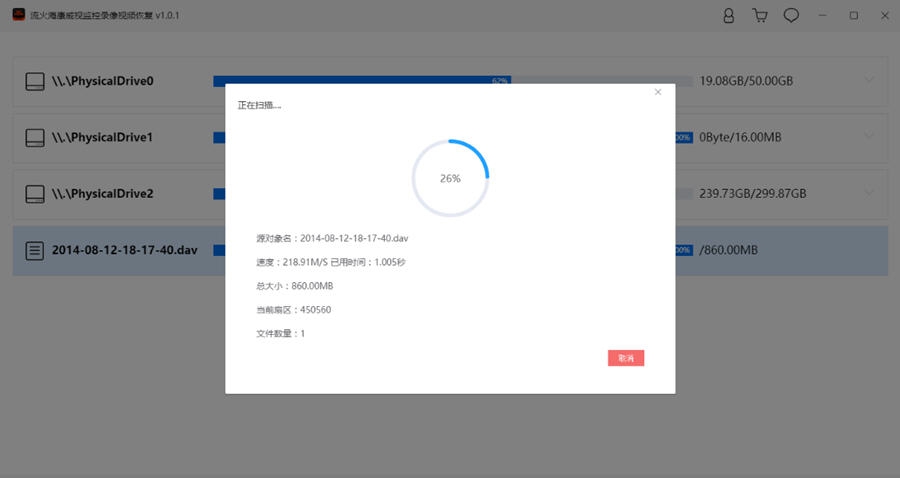 流火海康监控恢复软件 v1.0.9 流火海康监控恢复软件 v1.0.9