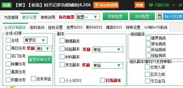 新浪封天记免费辅助脚本 v2.3.10 新浪封天记免费辅助脚本 v2.3.10