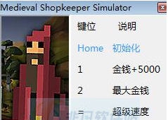 中世纪商店模拟三项修改器 v3.4 中世纪商店模拟三项修改器 v3.4