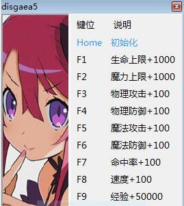 魔界战记5十二项修改器 v3.6 魔界战记5十二项修改器 v3.6