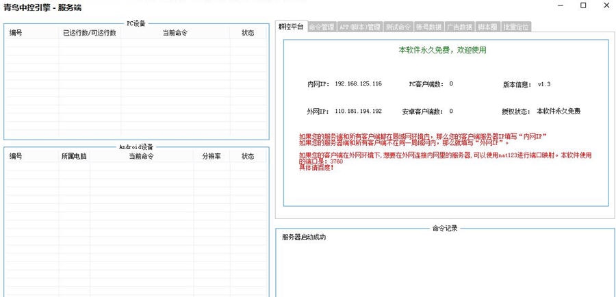 青鸟群控系统 v1.7 青鸟群控系统 v1.7