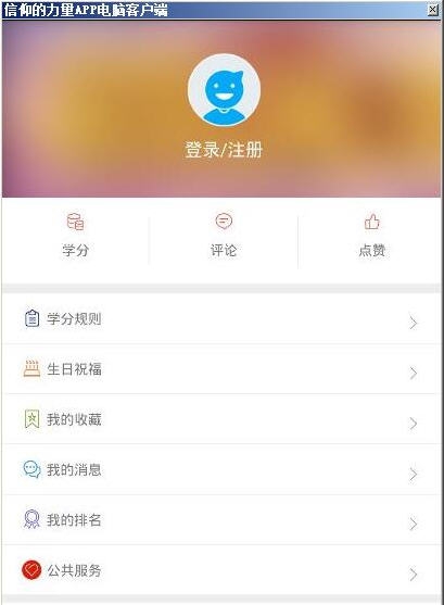 西宁信仰的力量积分学习助手 v1.6 西宁信仰的力量积分学习助手 v1.6