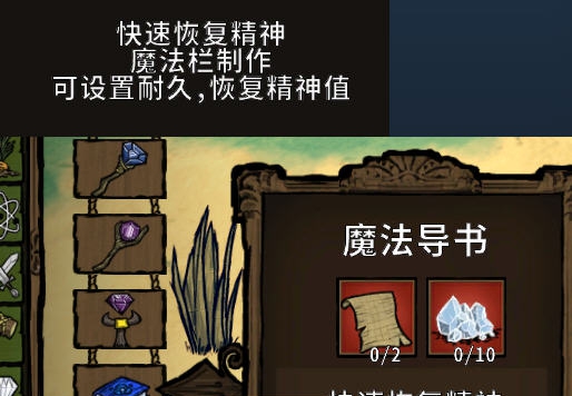 饥荒魔法导书MOD v2.5 饥荒魔法导书MOD v2.5