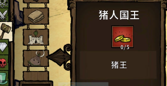 饥荒海滩可制作猪王MOD v2.5 饥荒海滩可制作猪王MOD v2.5