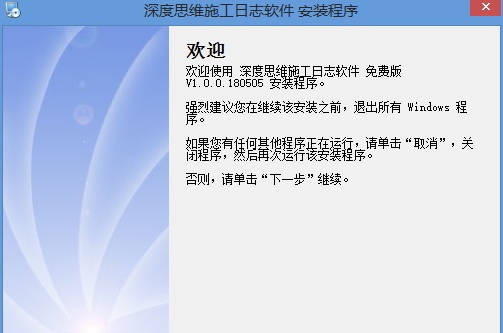 深度思维施工日志软件 v1.0.0.7 深度思维施工日志软件 v1.0.0.7