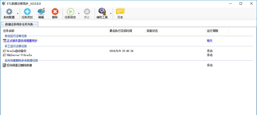 靶点ETL数据迁移同步清洗工具 v2.5 靶点ETL数据迁移同步清洗工具 v2.5
