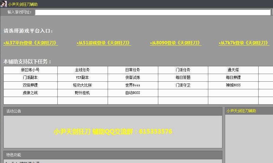 小尹天剑狂刀辅助 v2.5 小尹天剑狂刀辅助 v2.5