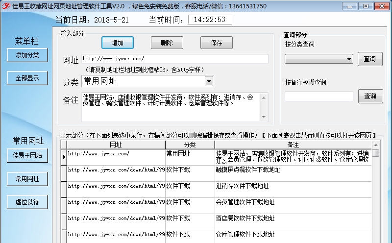 佳易王收藏网址网页地址管理软件 v2.3 佳易王收藏网址网页地址管理软件 v2.3