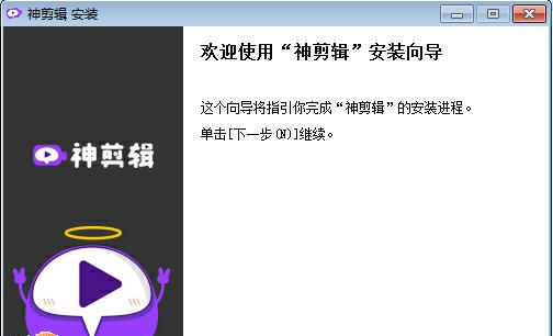 神剪辑 v2.0.12 神剪辑 v2.0.12