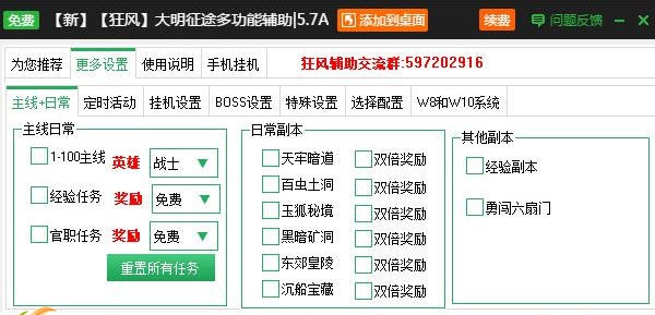 新浪大明征途辅助脚本 v2.3.13 新浪大明征途辅助脚本 v2.3.13
