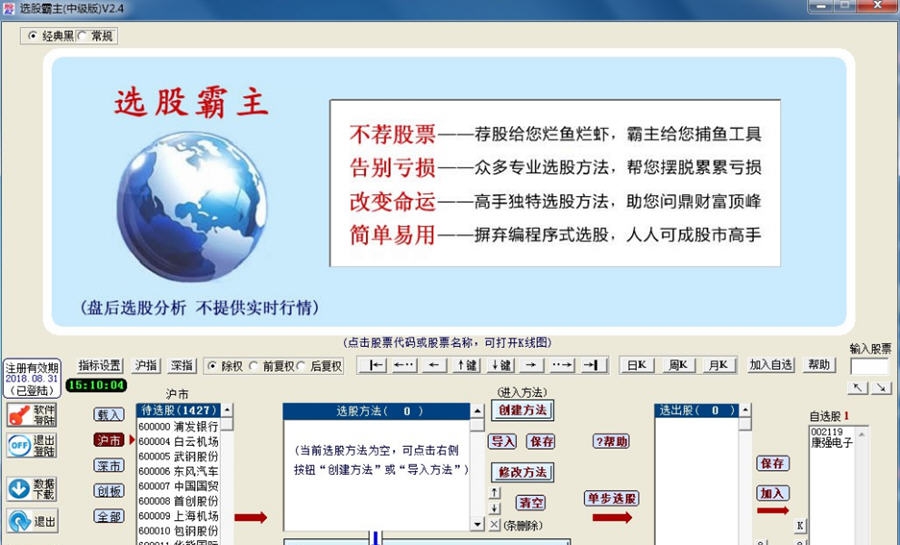 选股霸主 v2.9 选股霸主 v2.9