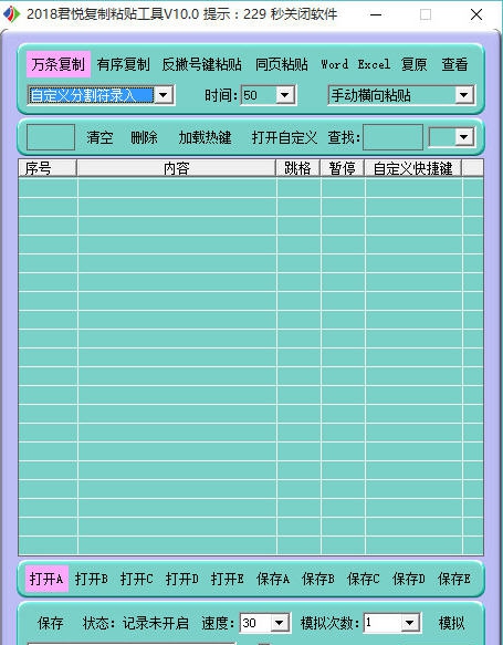 君悦复制粘贴工具 v10.4 君悦复制粘贴工具 v10.4