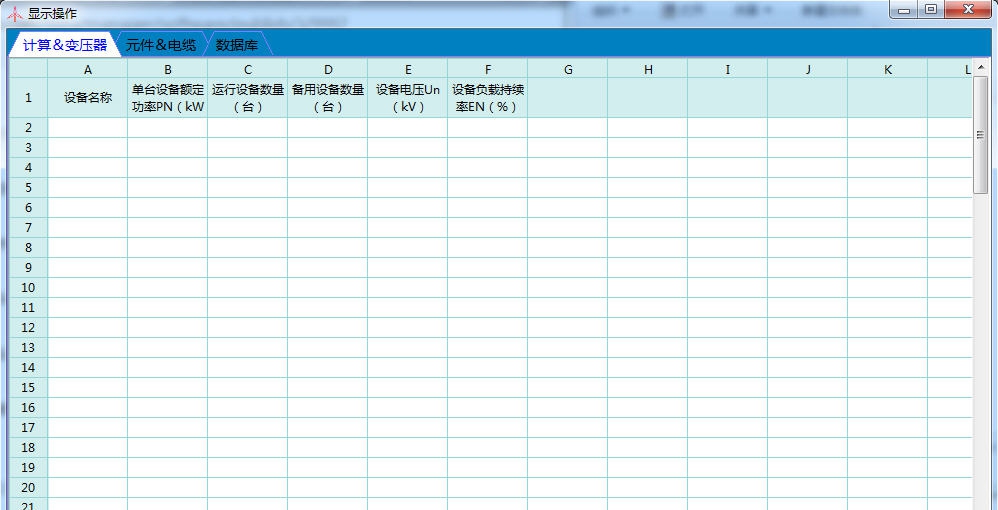 电气专业高阶段辅助程序 v1.1.0.4 电气专业高阶段辅助程序 v1.1.0.4