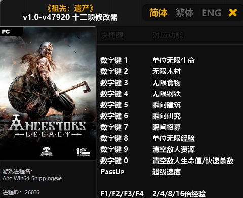 祖先遗产十二项修改器 v1.8 祖先遗产十二项修改器 v1.8