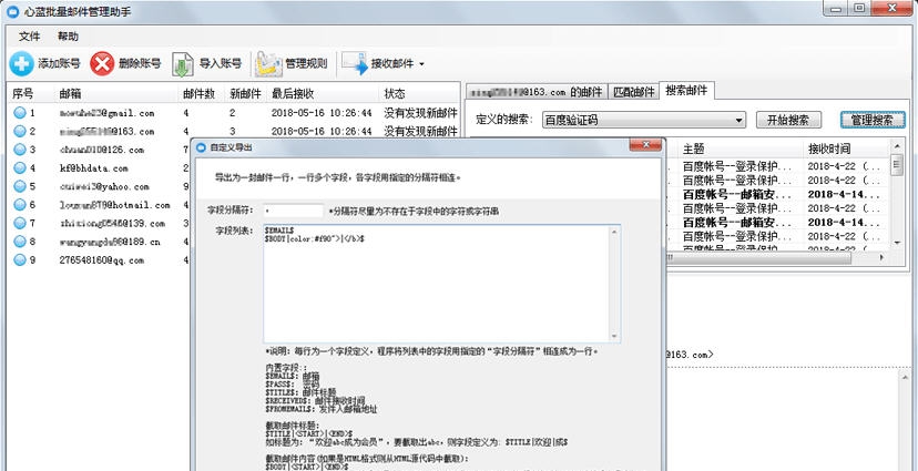 心蓝邮箱批量登录查件管理助手 v1.0.0.63 心蓝邮箱批量登录查件管理助手 v1.0.0.63
