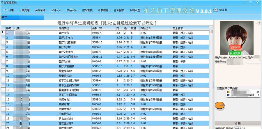 大掌柜布艺加工管理系统 v3.4 大掌柜布艺加工管理系统 v3.4