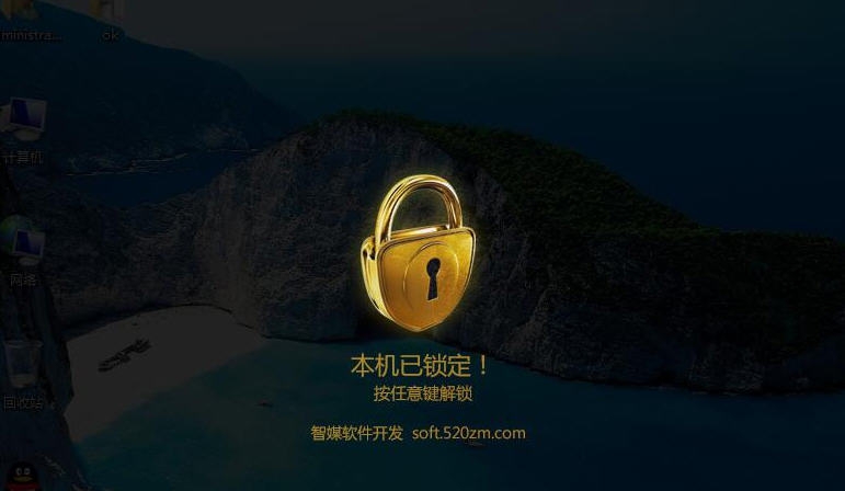 桌面挂机锁 v2.6 桌面挂机锁 v2.6