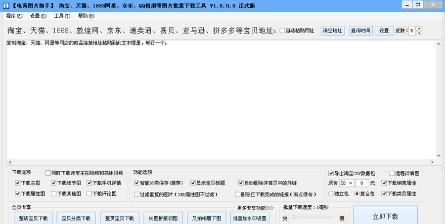 固乔电商图片助手 v20.0.1.17 固乔电商图片助手 v20.0.1.17