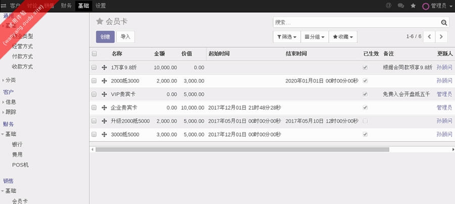 欧度地产管理系统 v1.5 欧度地产管理系统 v1.5
