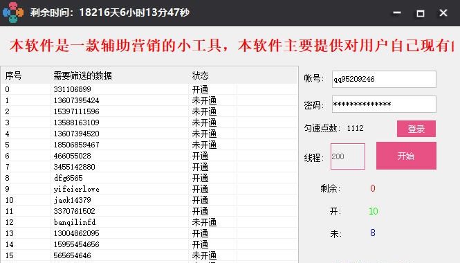 最新微信开通状态检测 v7.5 最新微信开通状态检测 v7.5