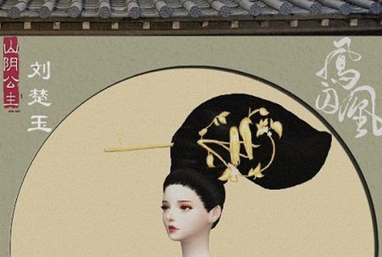 模拟人生4凤囚凰山阴公主刘楚玉古风发型MOD v2.4 模拟人生4凤囚凰山阴公主刘楚玉古风发型MOD v2.4