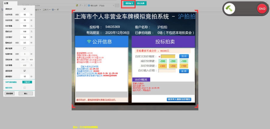沪拍拍沪牌竞拍神器 v2.2.12 沪拍拍沪牌竞拍神器 v2.2.12
