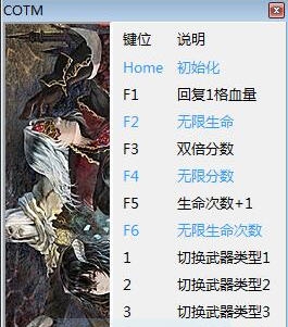 血污月之诅咒十一项修改器 v3.3 血污月之诅咒十一项修改器 v3.3