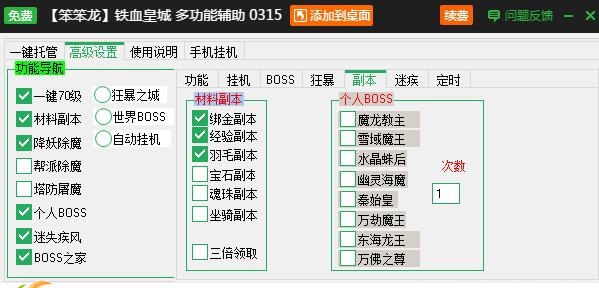 新浪铁血皇城自动挂机辅助 v2.3.10 新浪铁血皇城自动挂机辅助 v2.3.10