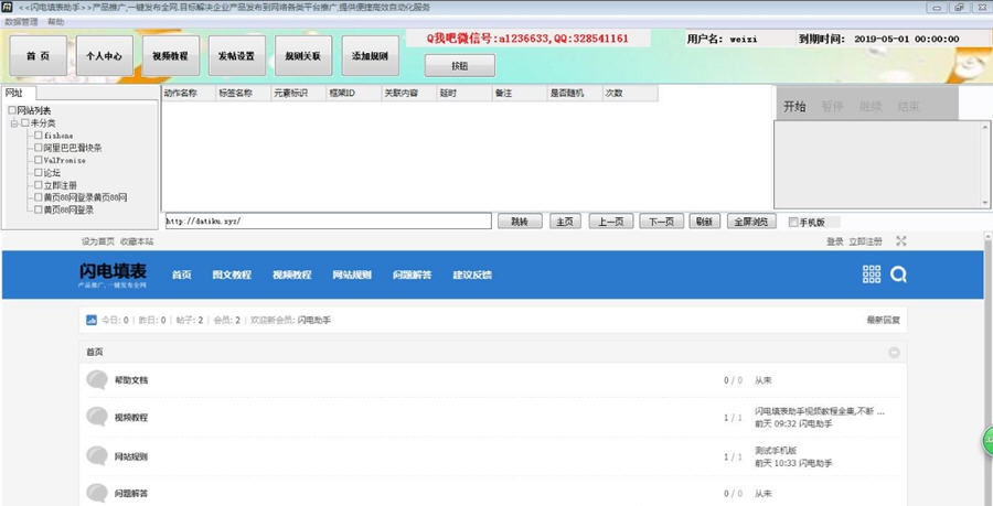 闪电自动发帖填表助手 v1.9 闪电自动发帖填表助手 v1.9