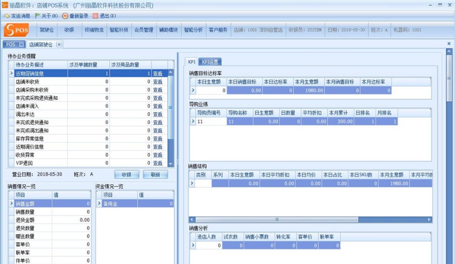 丽晶SPOS终端销售软件 v3.0.11.12 丽晶SPOS终端销售软件 v3.0.11.12