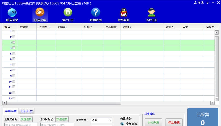 风清扬阿里巴巴1688商家数据采集软件 v4.61 风清扬阿里巴巴1688商家数据采集软件 v4.61