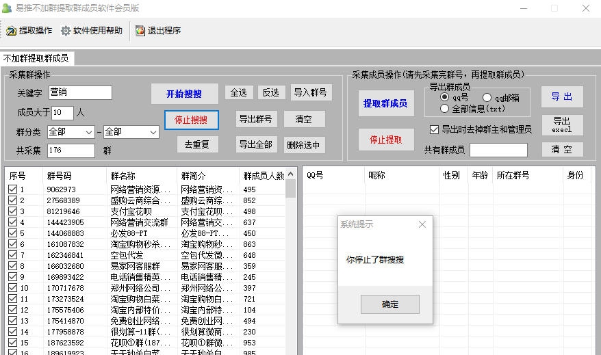 易推QQ不加群提取群成员软件 v1.10 易推QQ不加群提取群成员软件 v1.10
