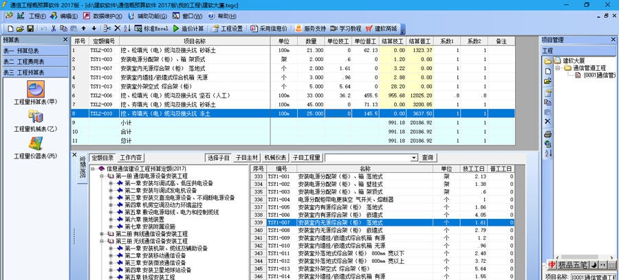 建软超人通信工程造价软件 v20113 建软超人通信工程造价软件 v20113