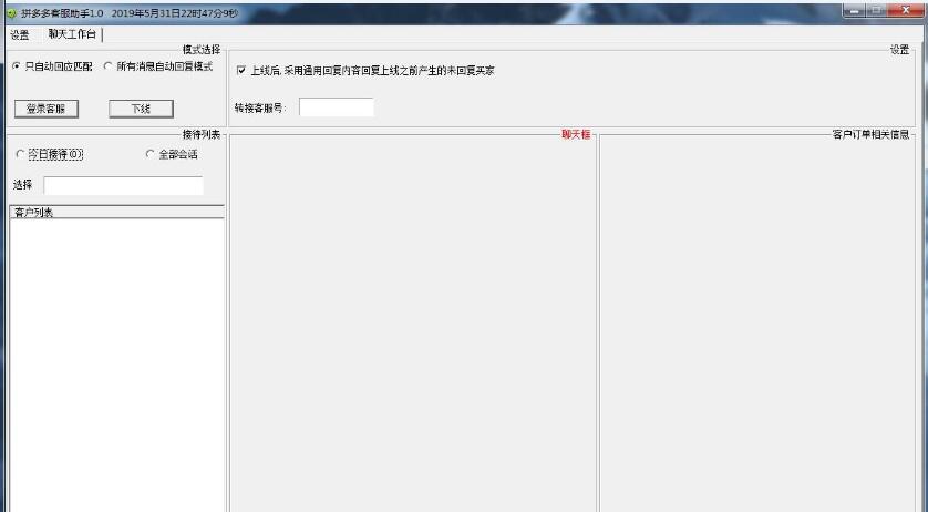 雪米拼多多自动回复客服助手 v1.5 雪米拼多多自动回复客服助手 v1.5