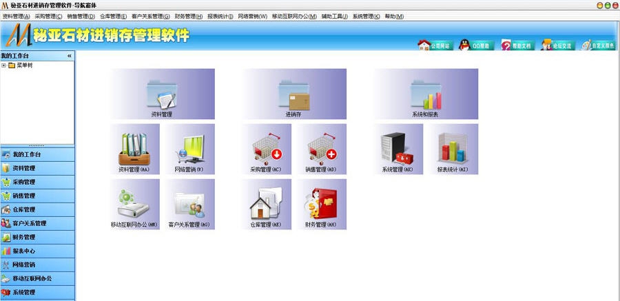 秘亚石材进销存管理软件 v8.70
