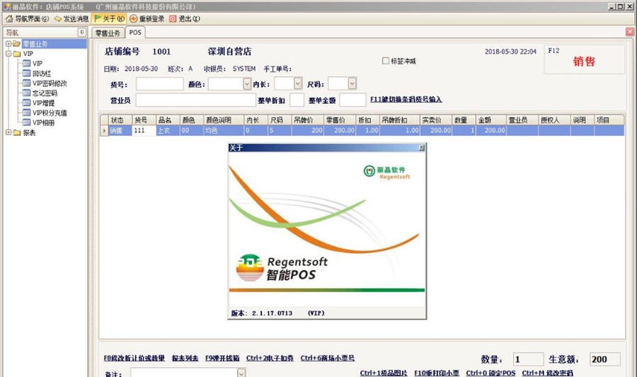 丽晶智能POS销售前台 v2.1.23 丽晶智能POS销售前台 v2.1.23