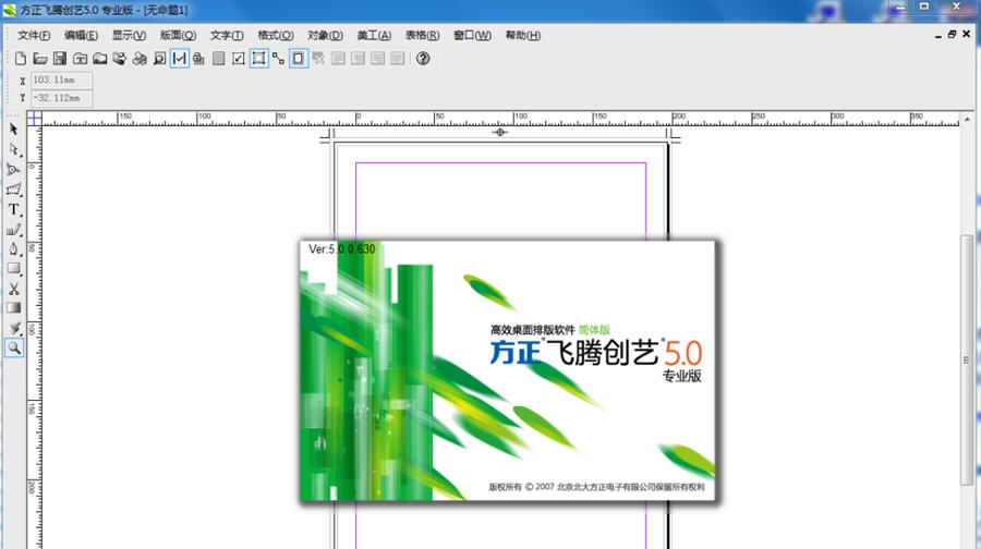 方正飞腾创艺 v5.9 方正飞腾创艺 v5.9