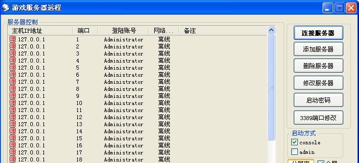 蓝宇3389多机远程管理平台 v20113 蓝宇3389多机远程管理平台 v20113