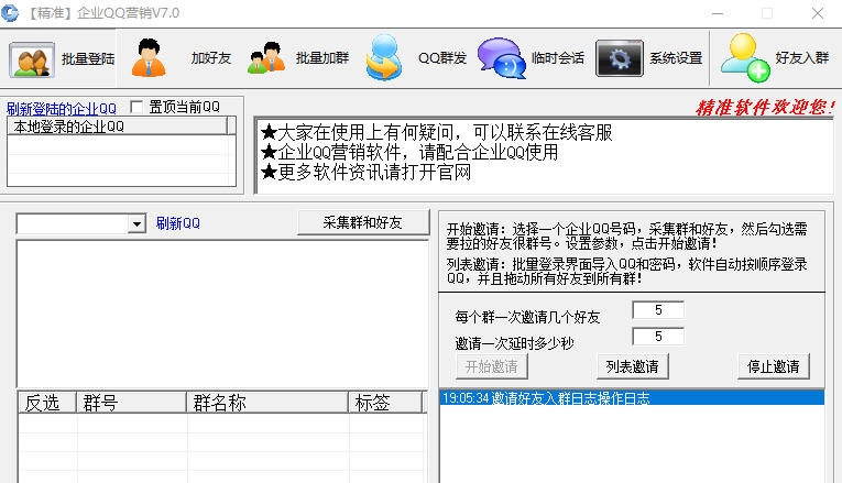 易推企业QQ营销软件 v7.4 易推企业QQ营销软件 v7.4