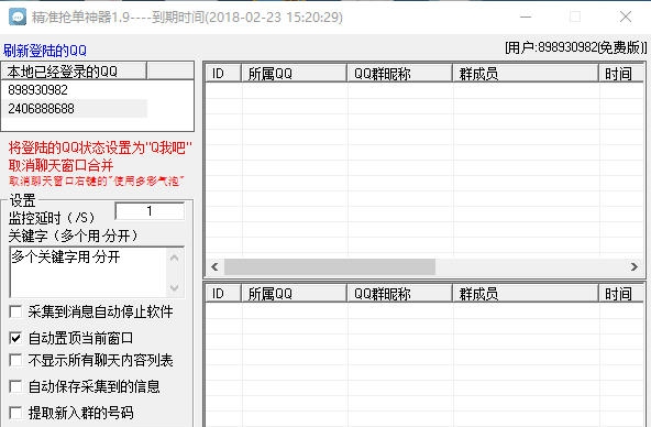 易推QQ抢单软件 v1.13 易推QQ抢单软件 v1.13
