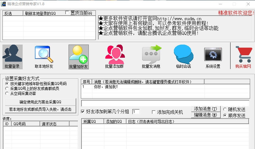 易推企点营销软件 v1.14 易推企点营销软件 v1.14