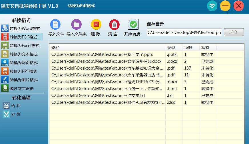 铭美文档批量转换软件 v1.5 铭美文档批量转换软件 v1.5