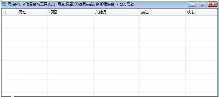 奇方网站meta信息查询工具 v1.7 奇方网站meta信息查询工具 v1.7