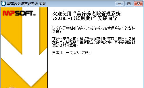 美萍养老院管理软件 v2018.6 美萍养老院管理软件 v2018.6
